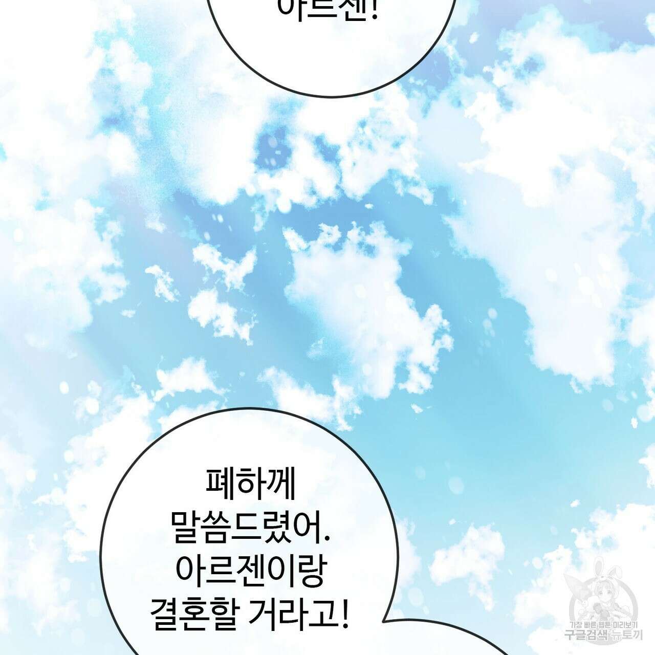 나의 그대는 악마 24화 3
