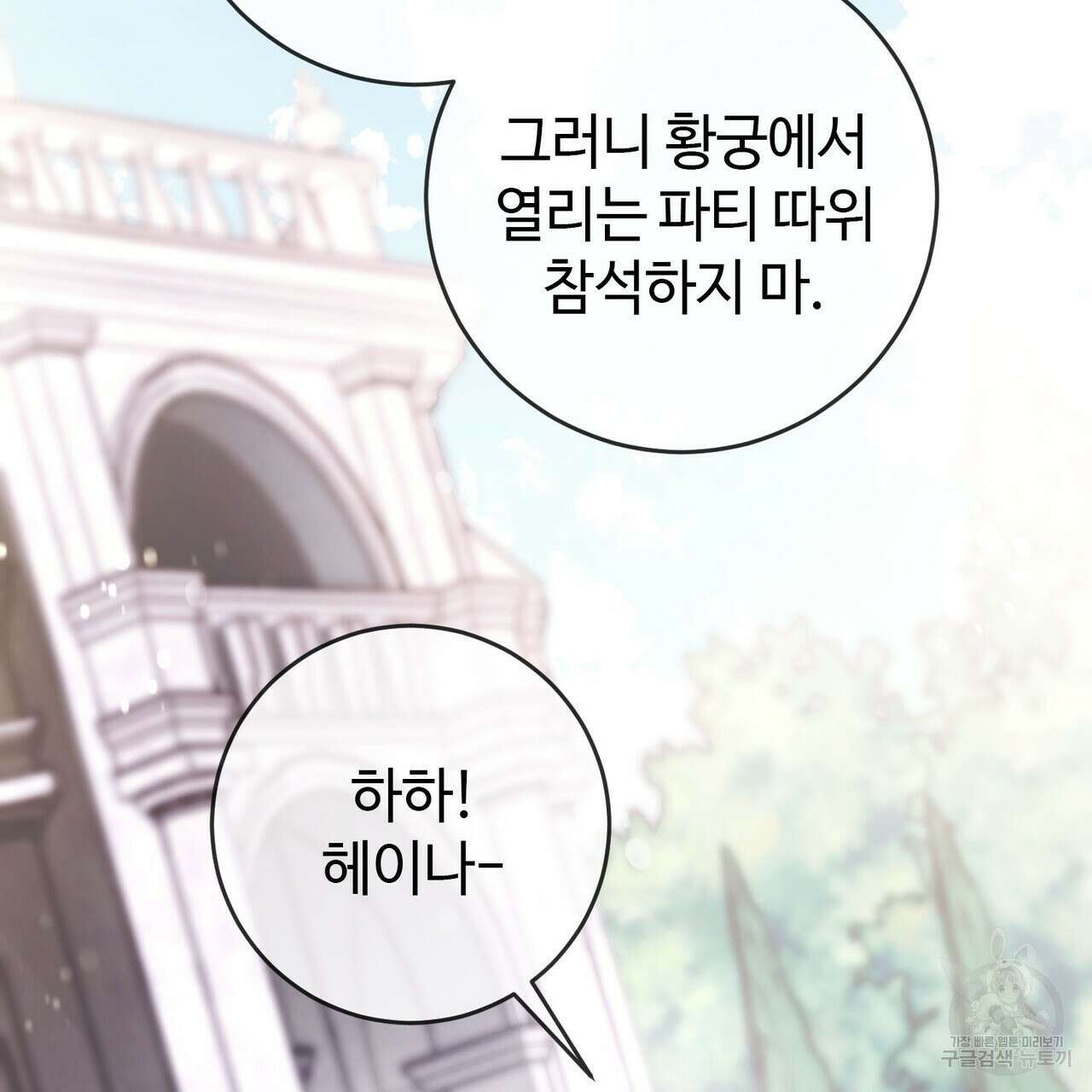 나의 그대는 악마 24화 4