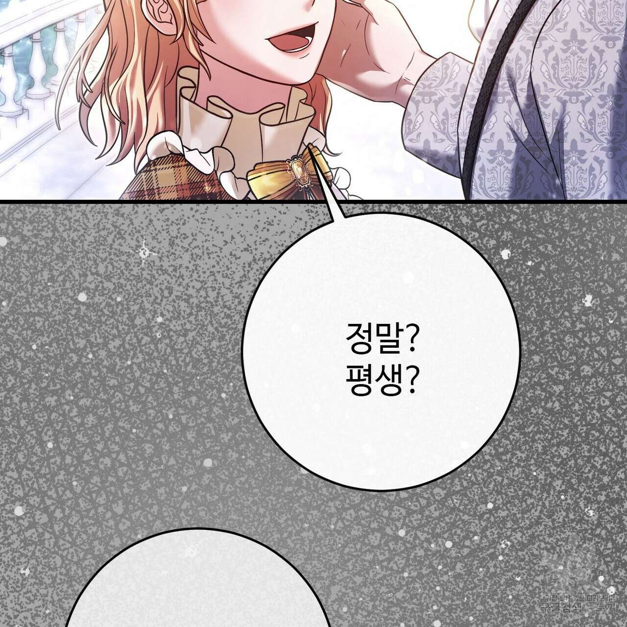 나의 그대는 악마 24화 7