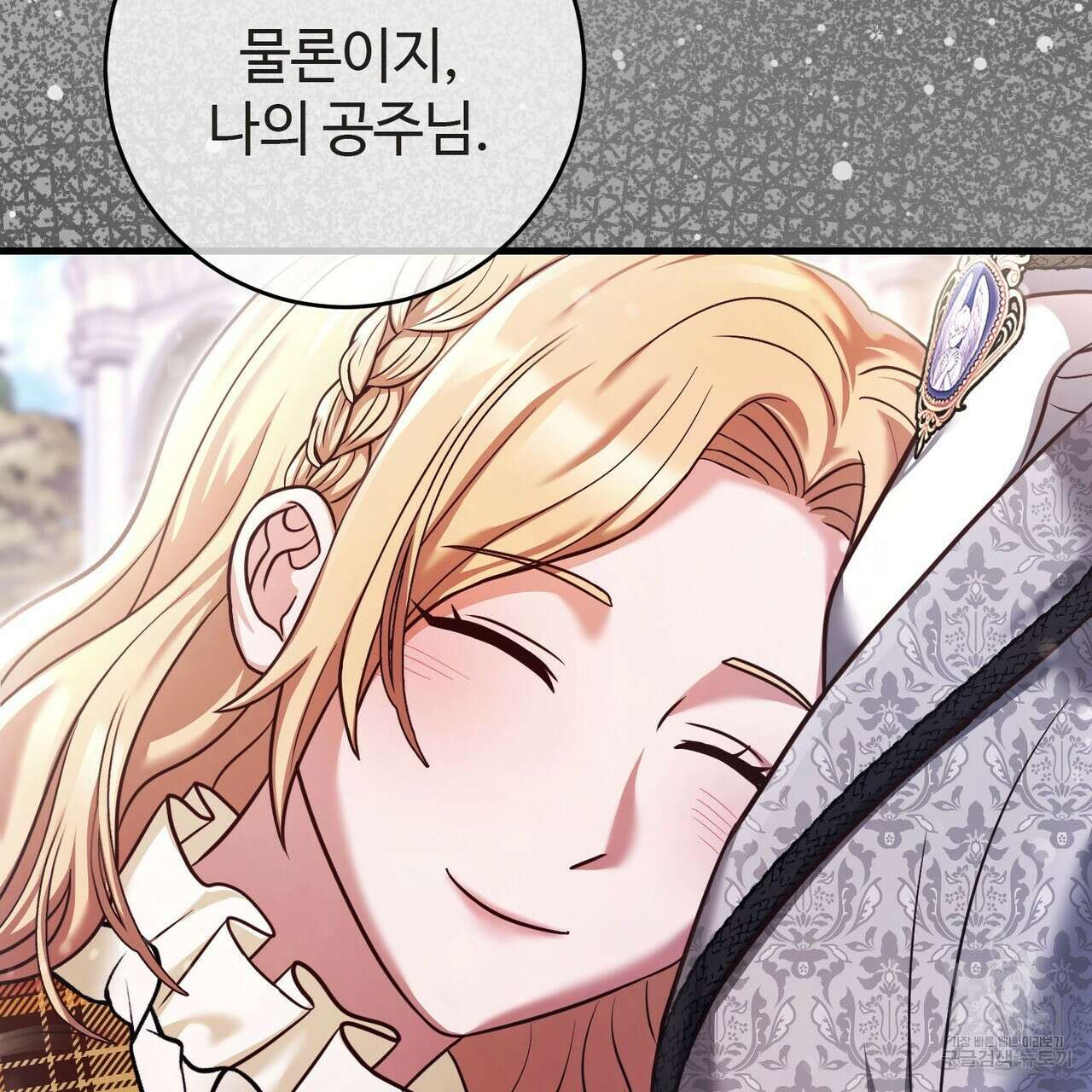 나의 그대는 악마 24화 8