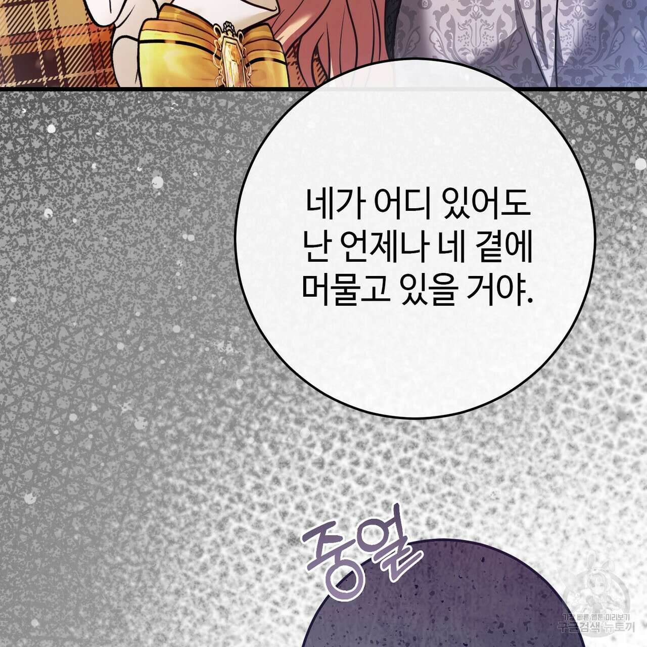 나의 그대는 악마 24화 9