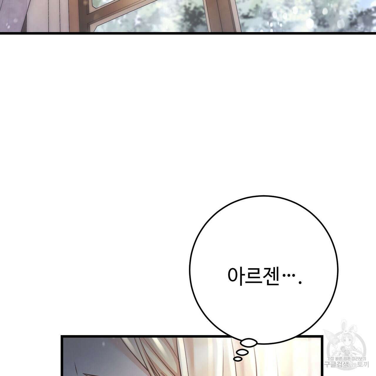 나의 그대는 악마 24화 16