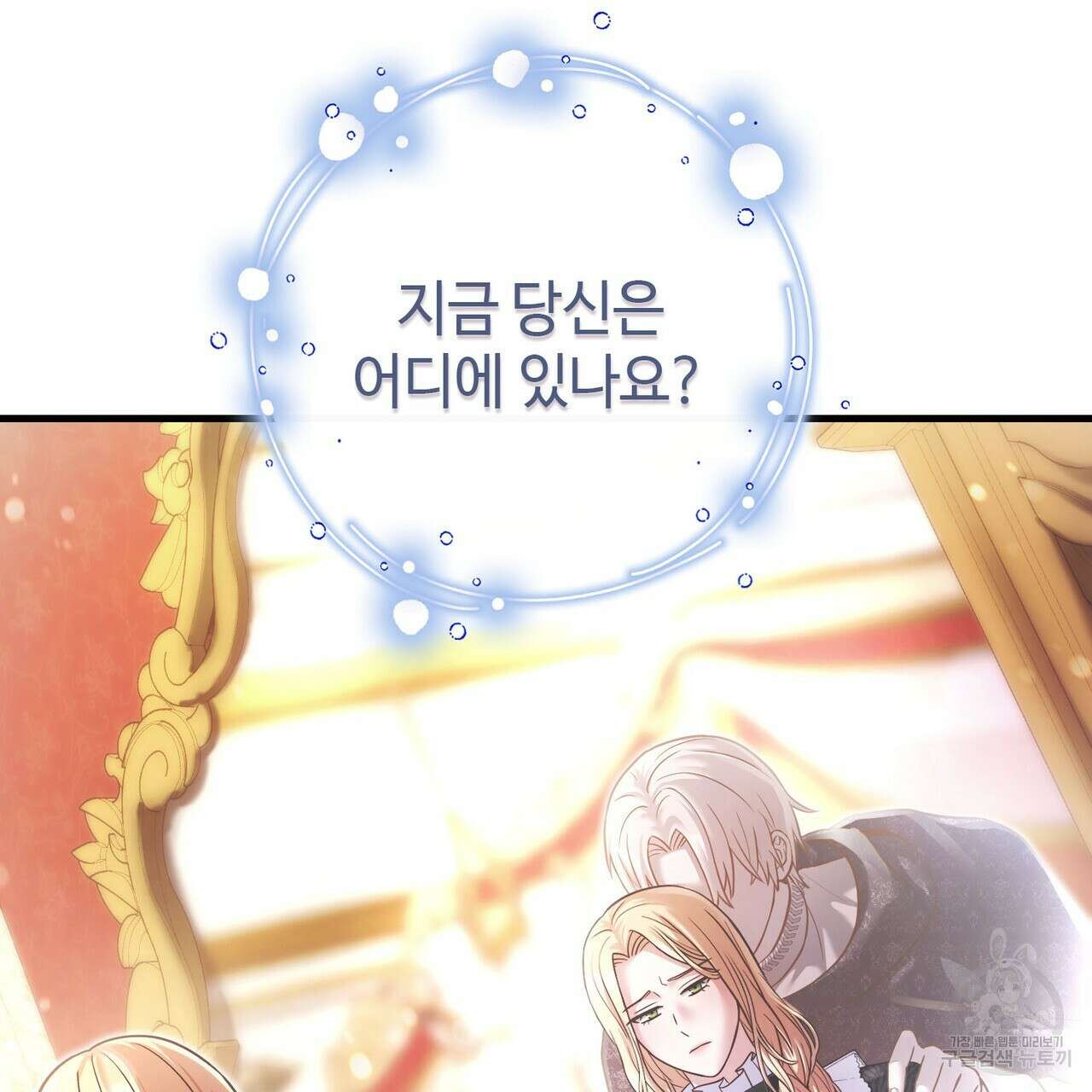 나의 그대는 악마 24화 18