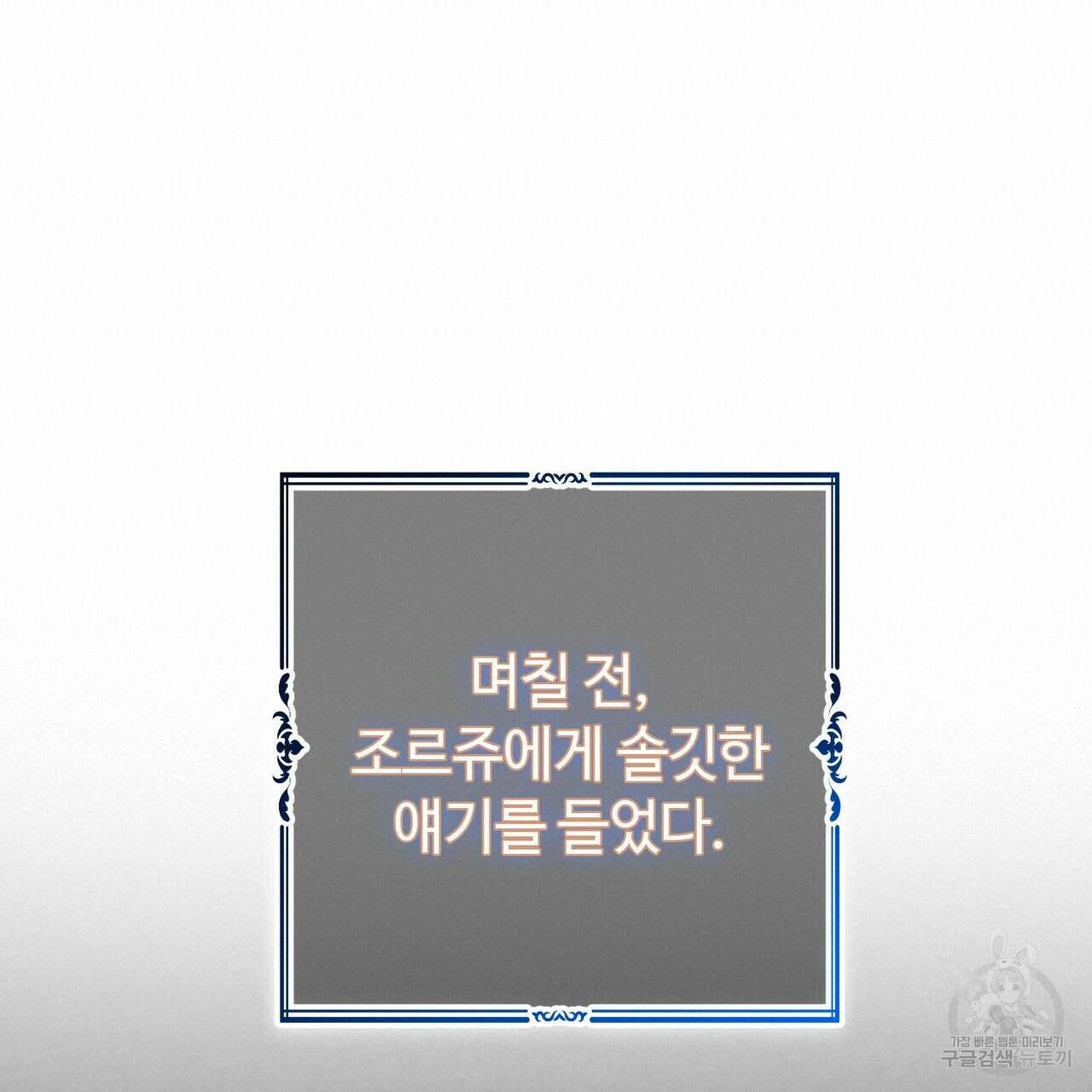 나의 그대는 악마 24화 20