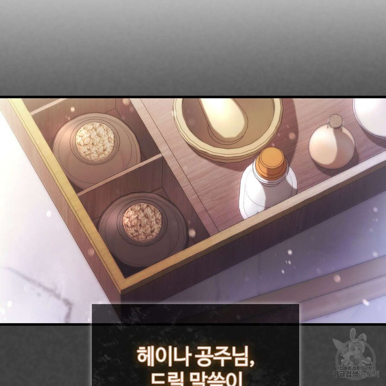 나의 그대는 악마 24화 21