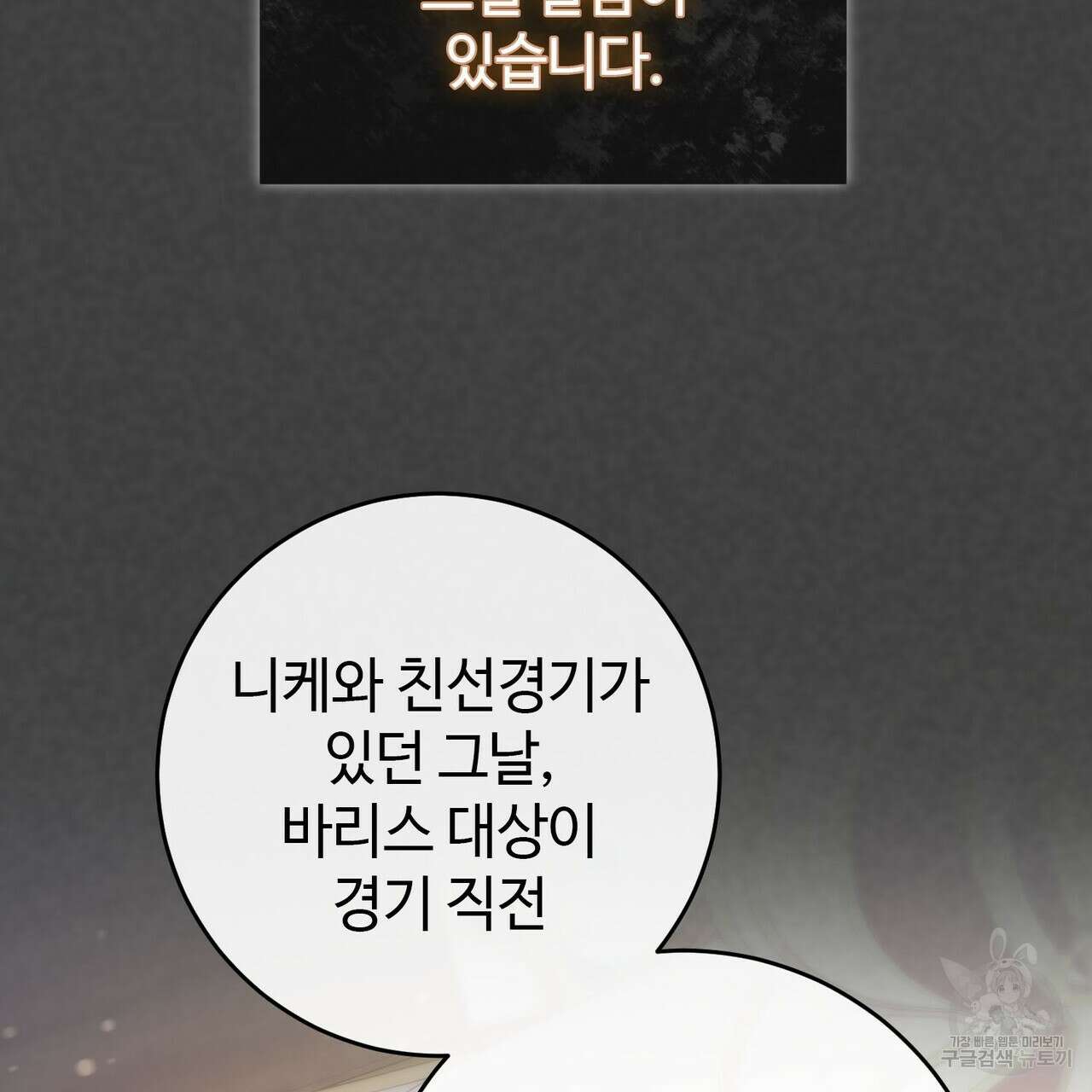 나의 그대는 악마 24화 22