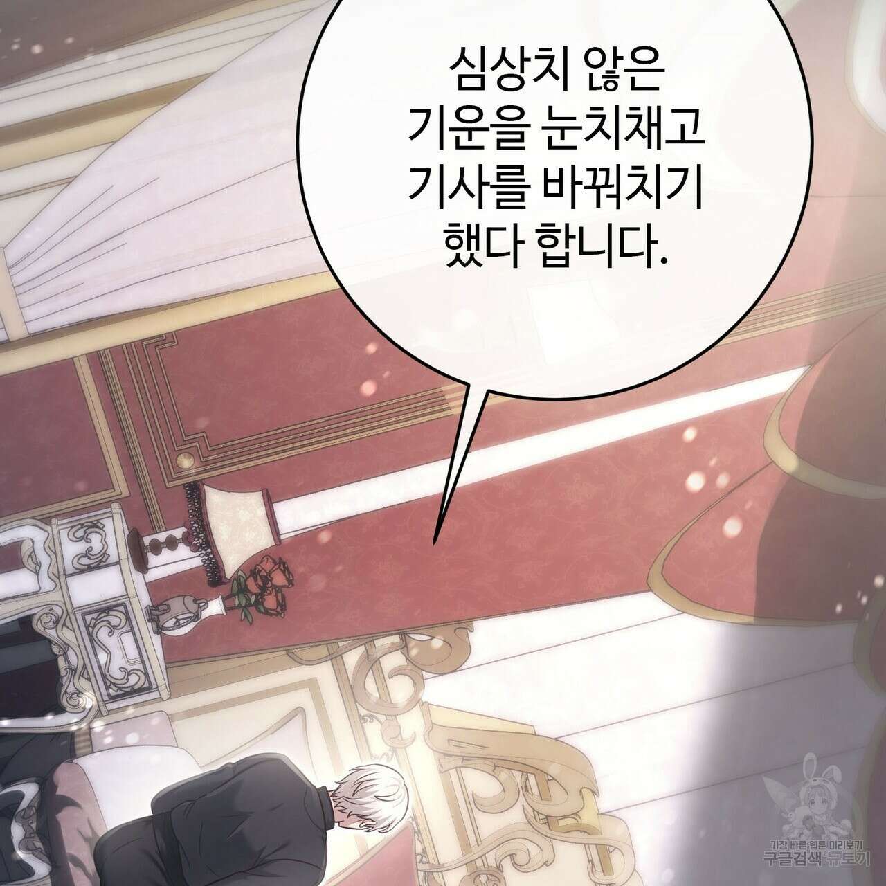 나의 그대는 악마 24화 23