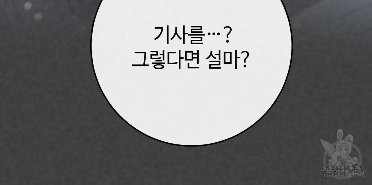 나의 그대는 악마 24화 25