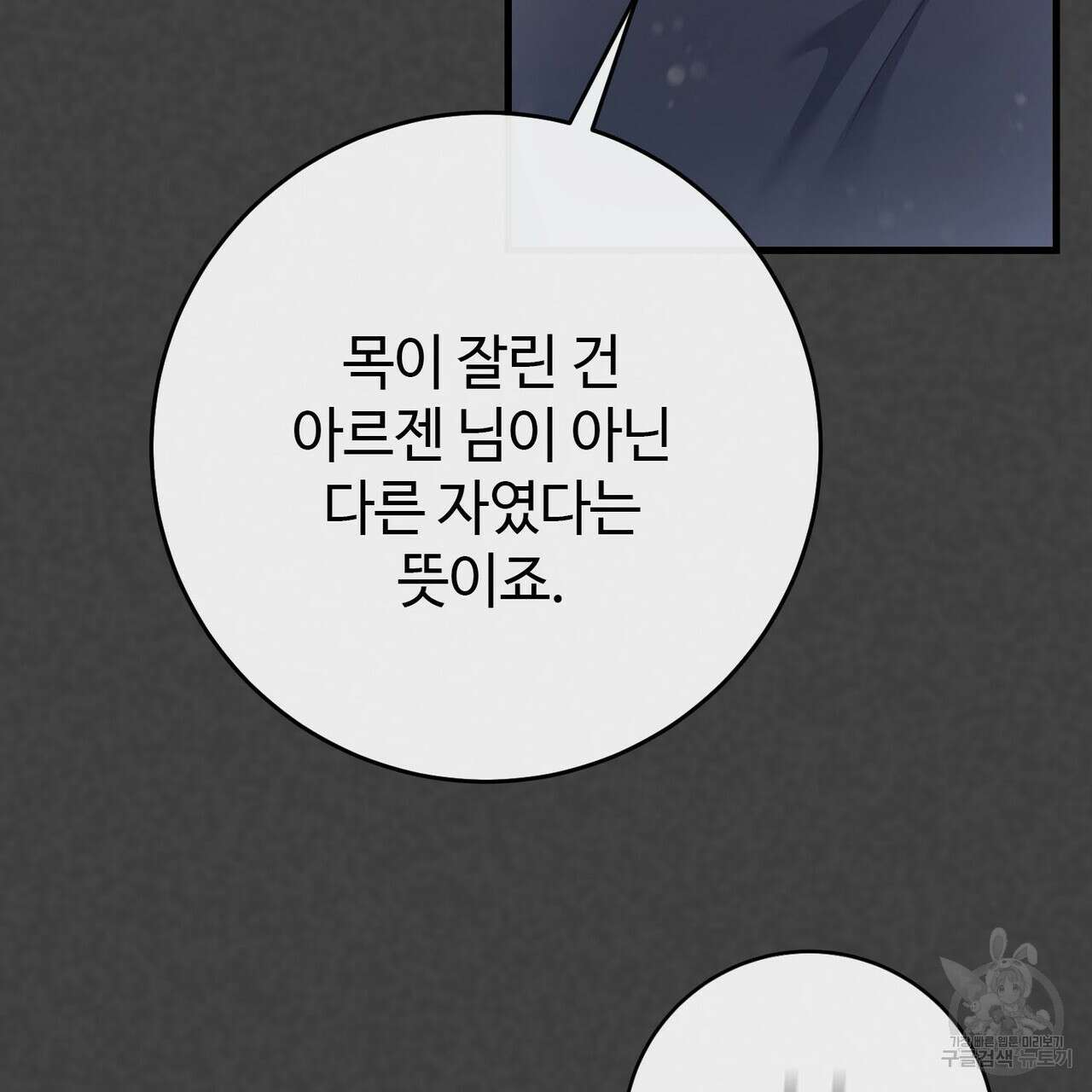 나의 그대는 악마 24화 28