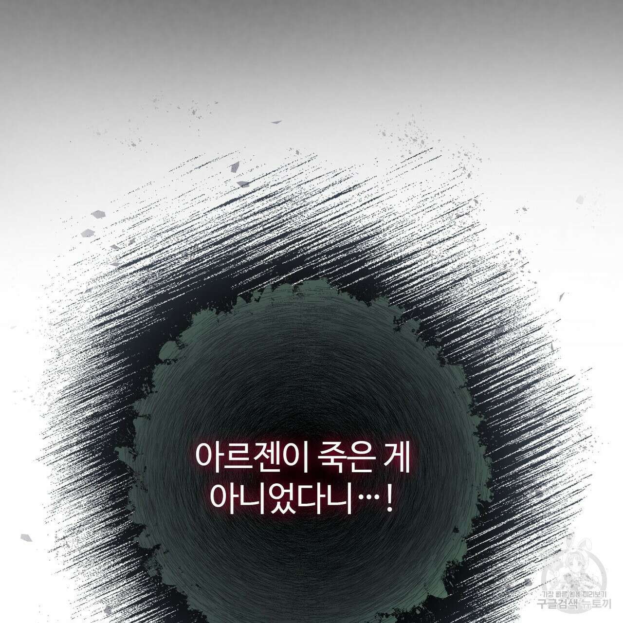 나의 그대는 악마 24화 30