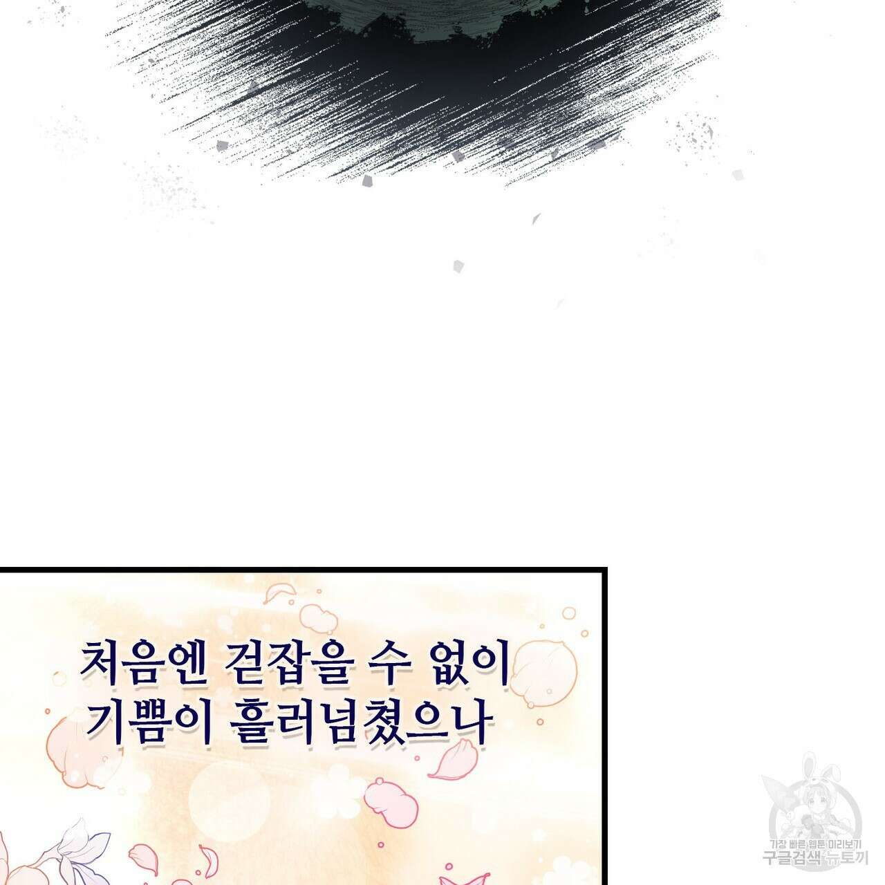 나의 그대는 악마 24화 31