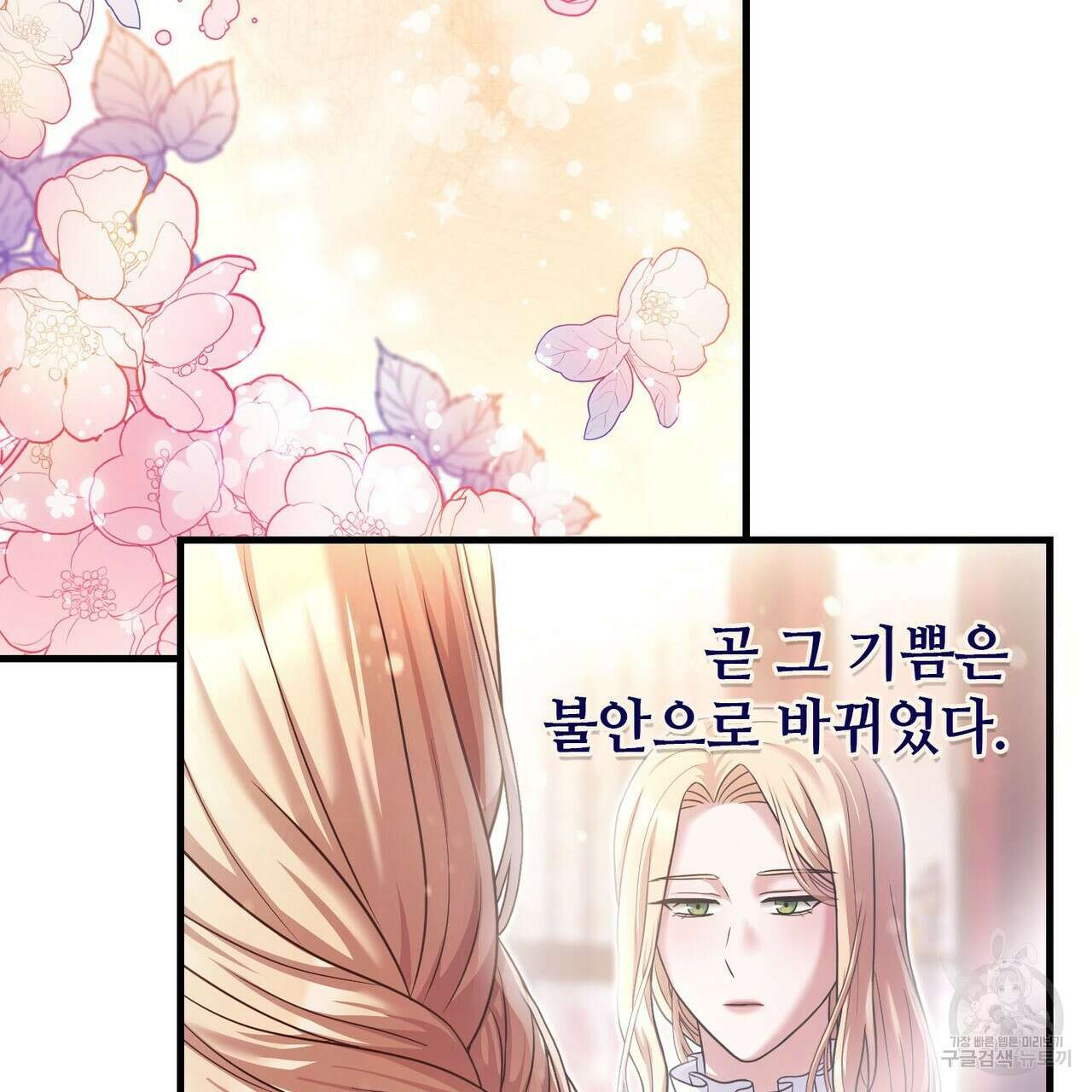 나의 그대는 악마 24화 32