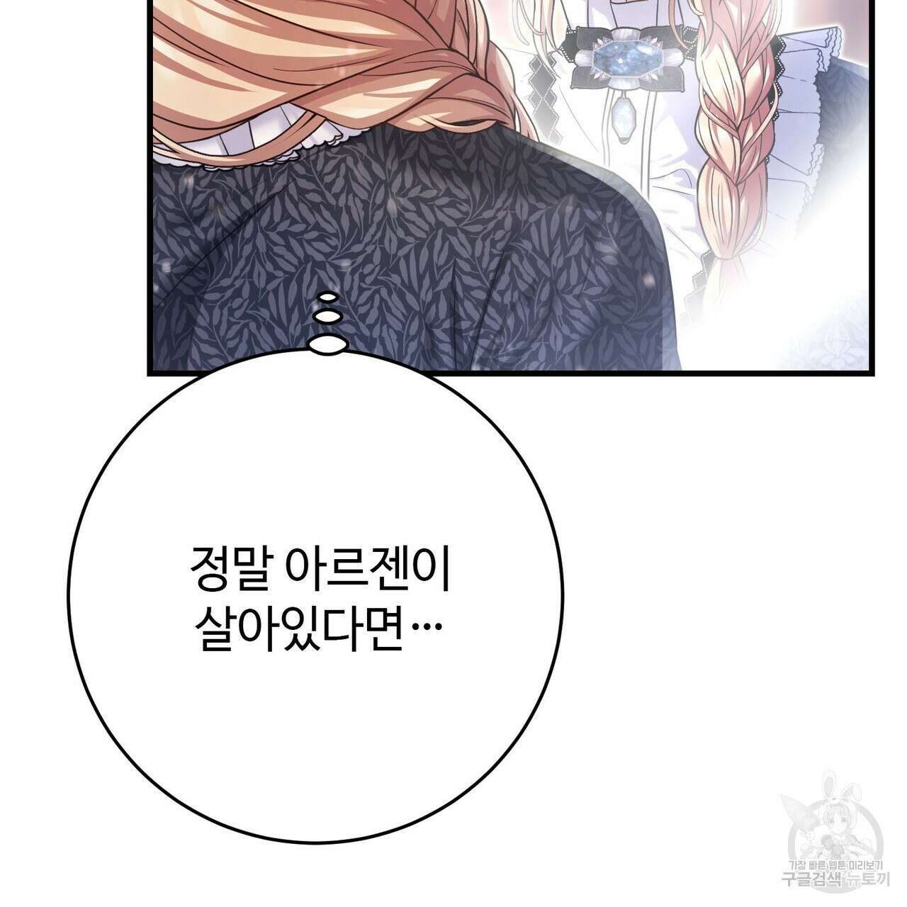 나의 그대는 악마 24화 33