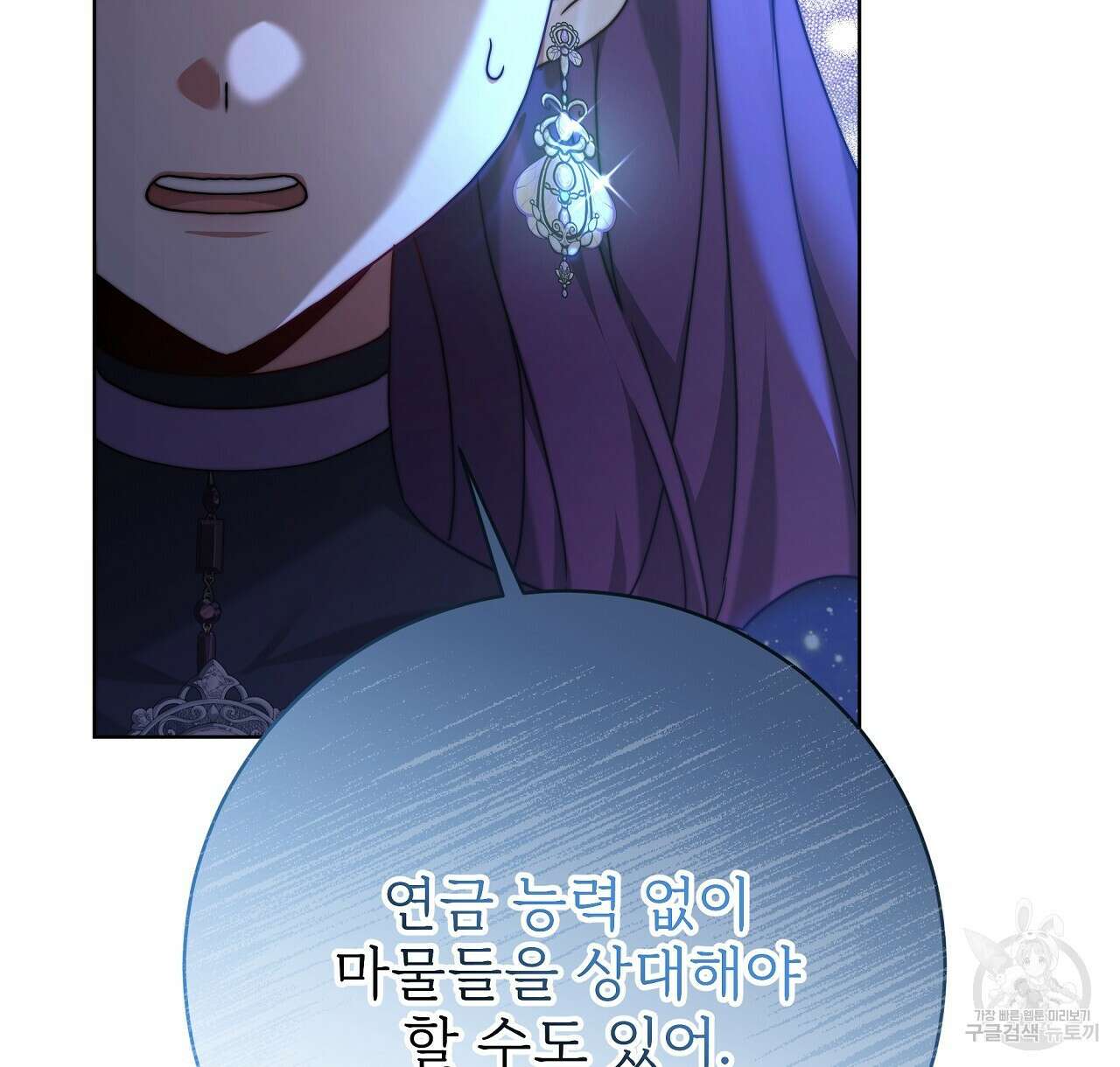 잊혀진 황녀는 평화롭게 살고 싶어 91화 2