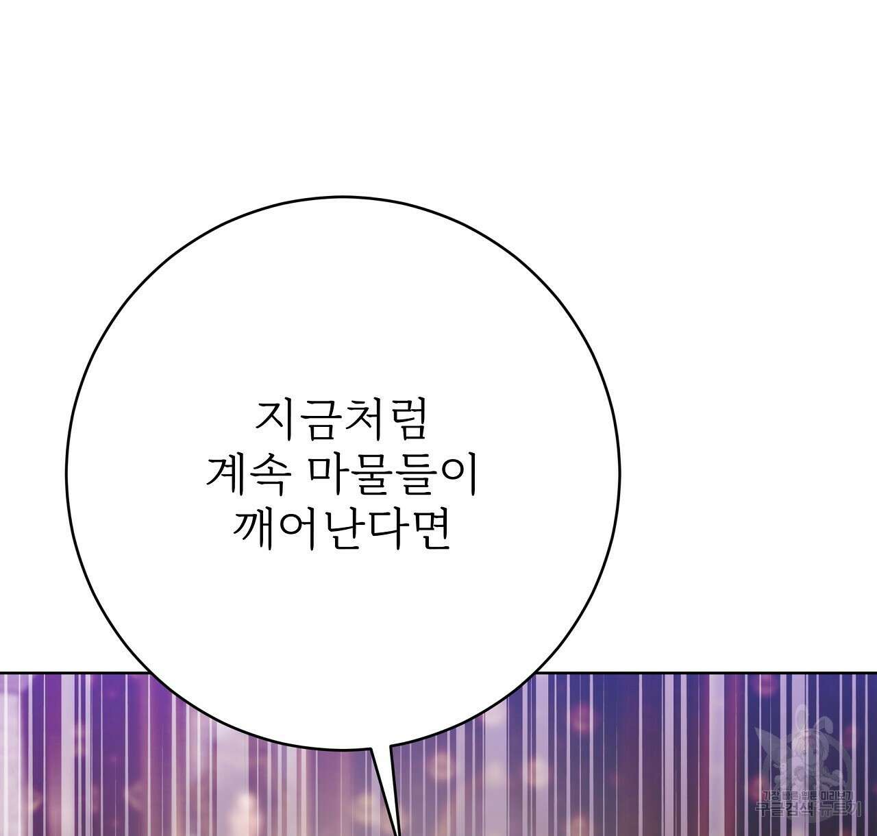 잊혀진 황녀는 평화롭게 살고 싶어 91화 8