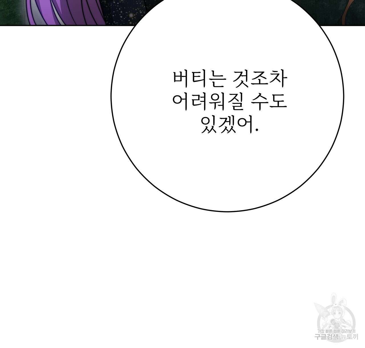 잊혀진 황녀는 평화롭게 살고 싶어 91화 10