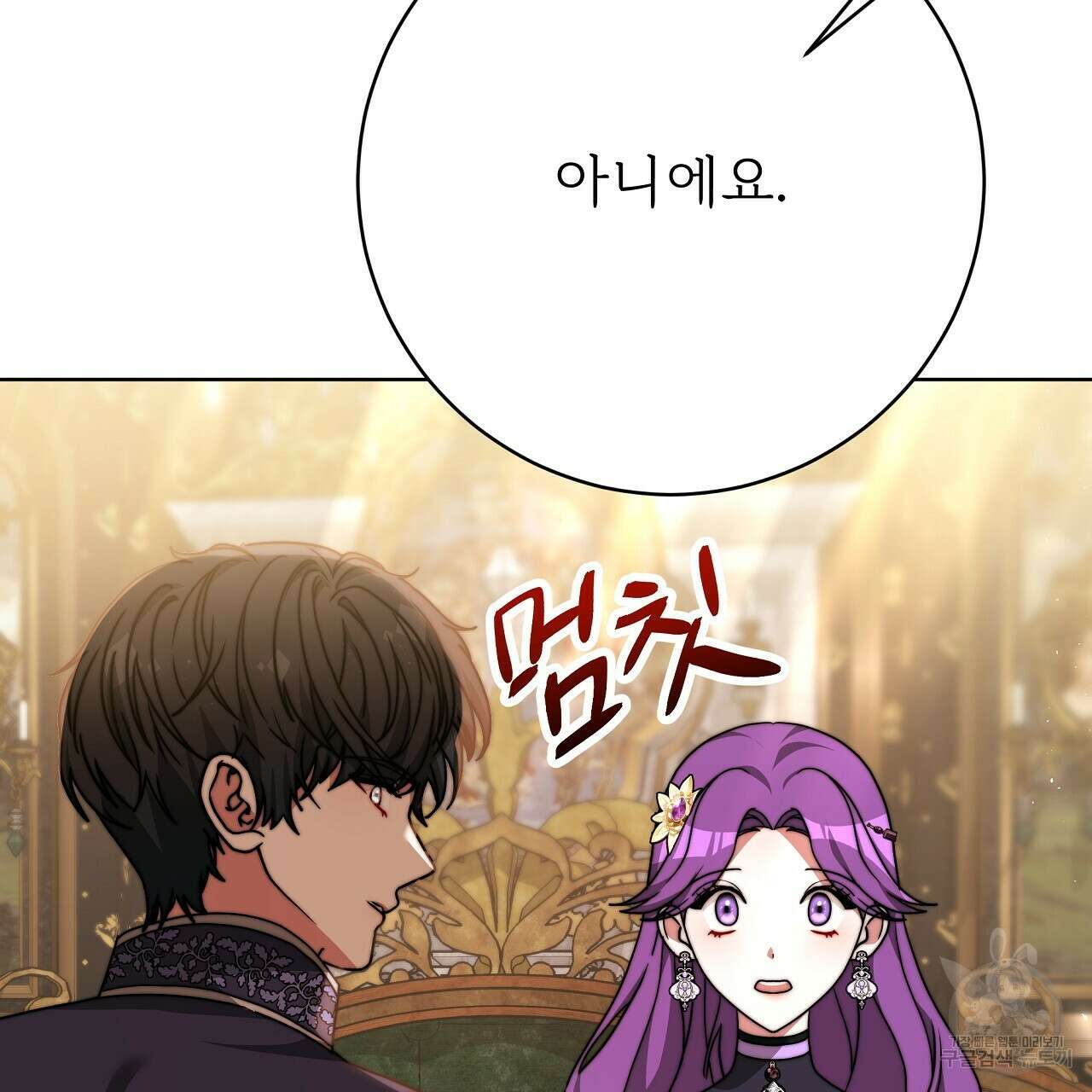 잊혀진 황녀는 평화롭게 살고 싶어 91화 15