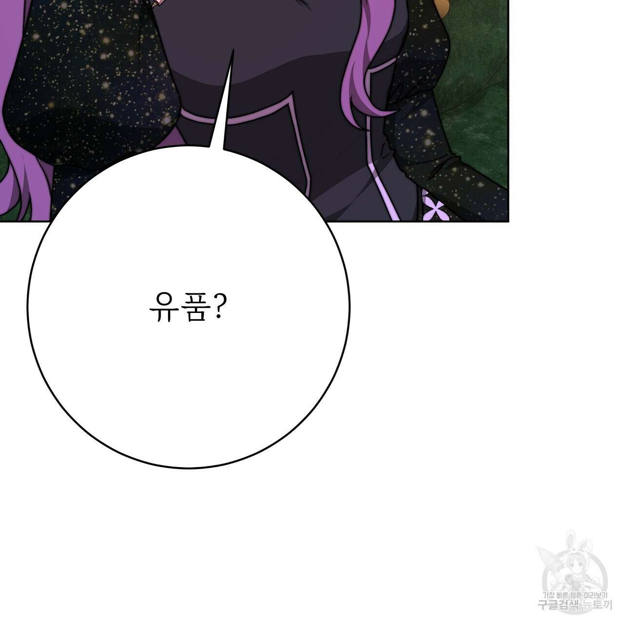 잊혀진 황녀는 평화롭게 살고 싶어 91화 21