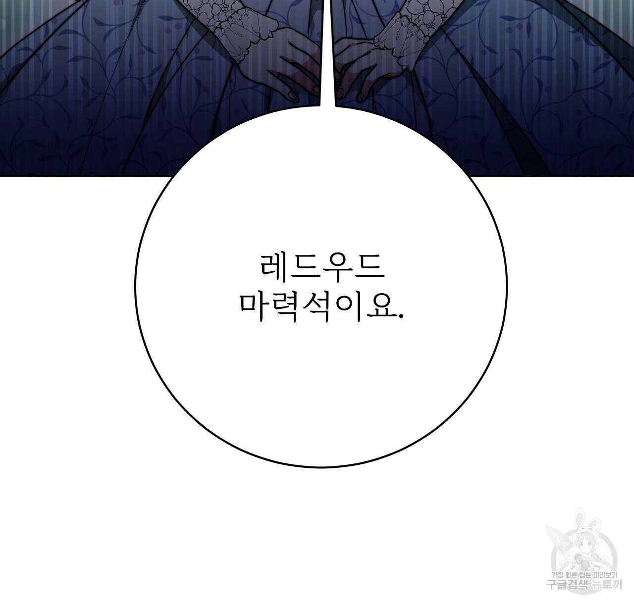 잊혀진 황녀는 평화롭게 살고 싶어 91화 24