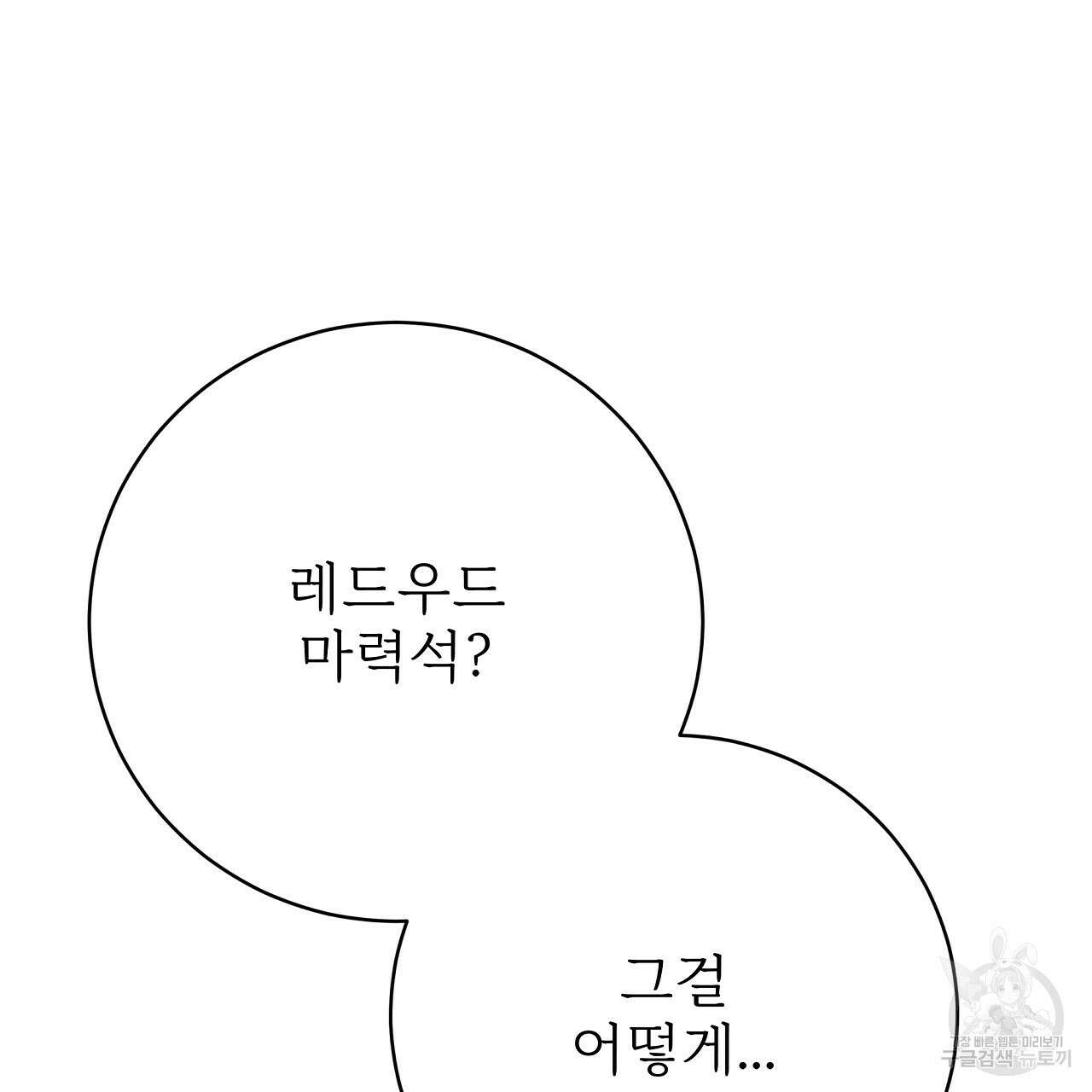 잊혀진 황녀는 평화롭게 살고 싶어 91화 25