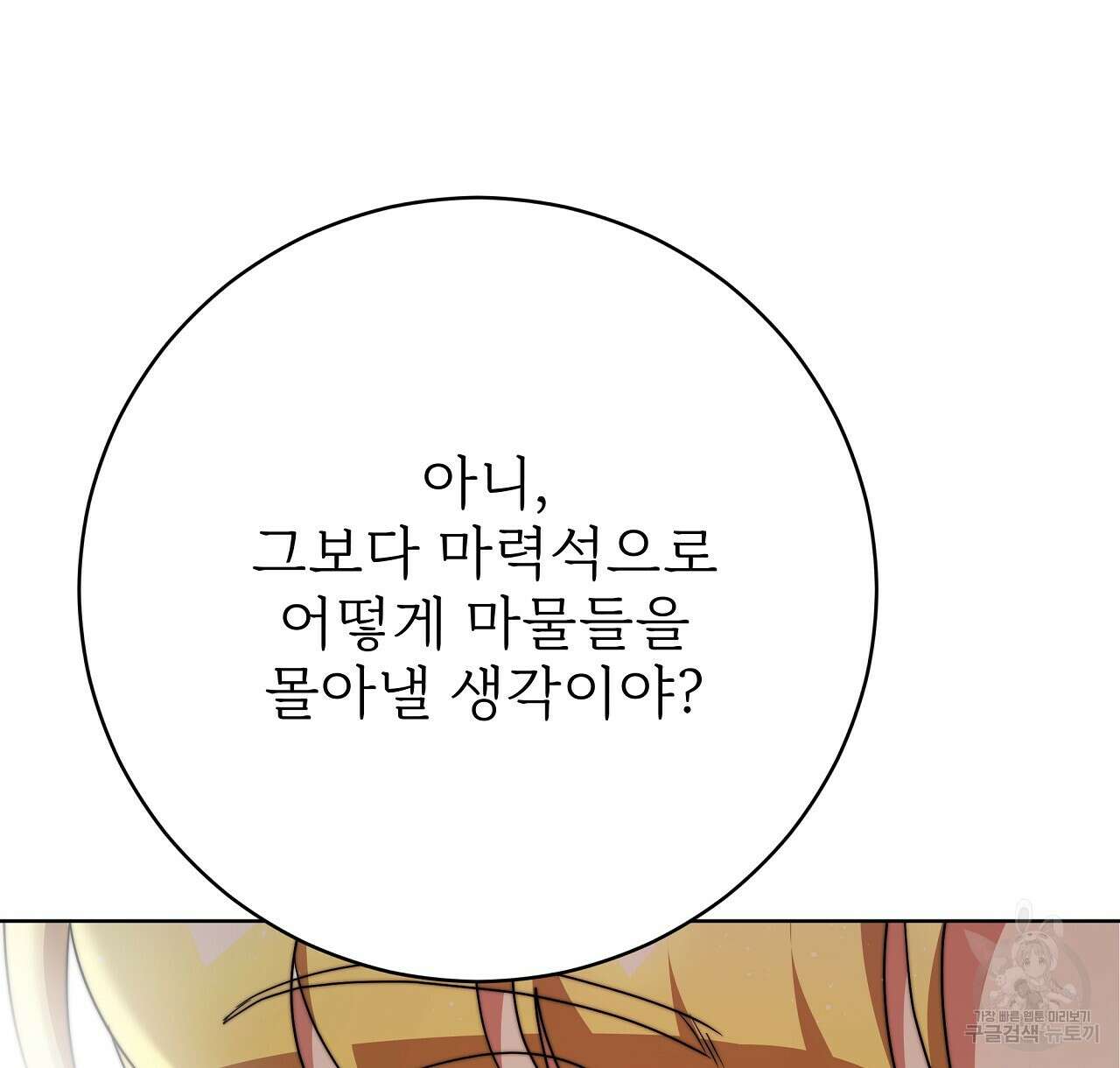 잊혀진 황녀는 평화롭게 살고 싶어 91화 28