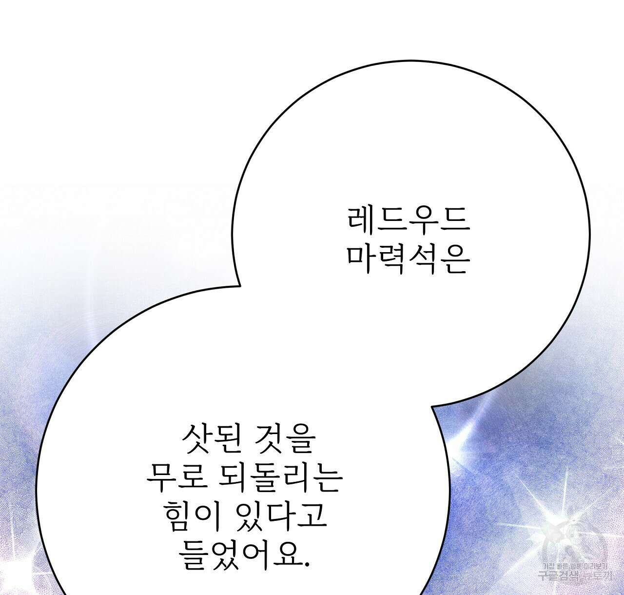 잊혀진 황녀는 평화롭게 살고 싶어 91화 30