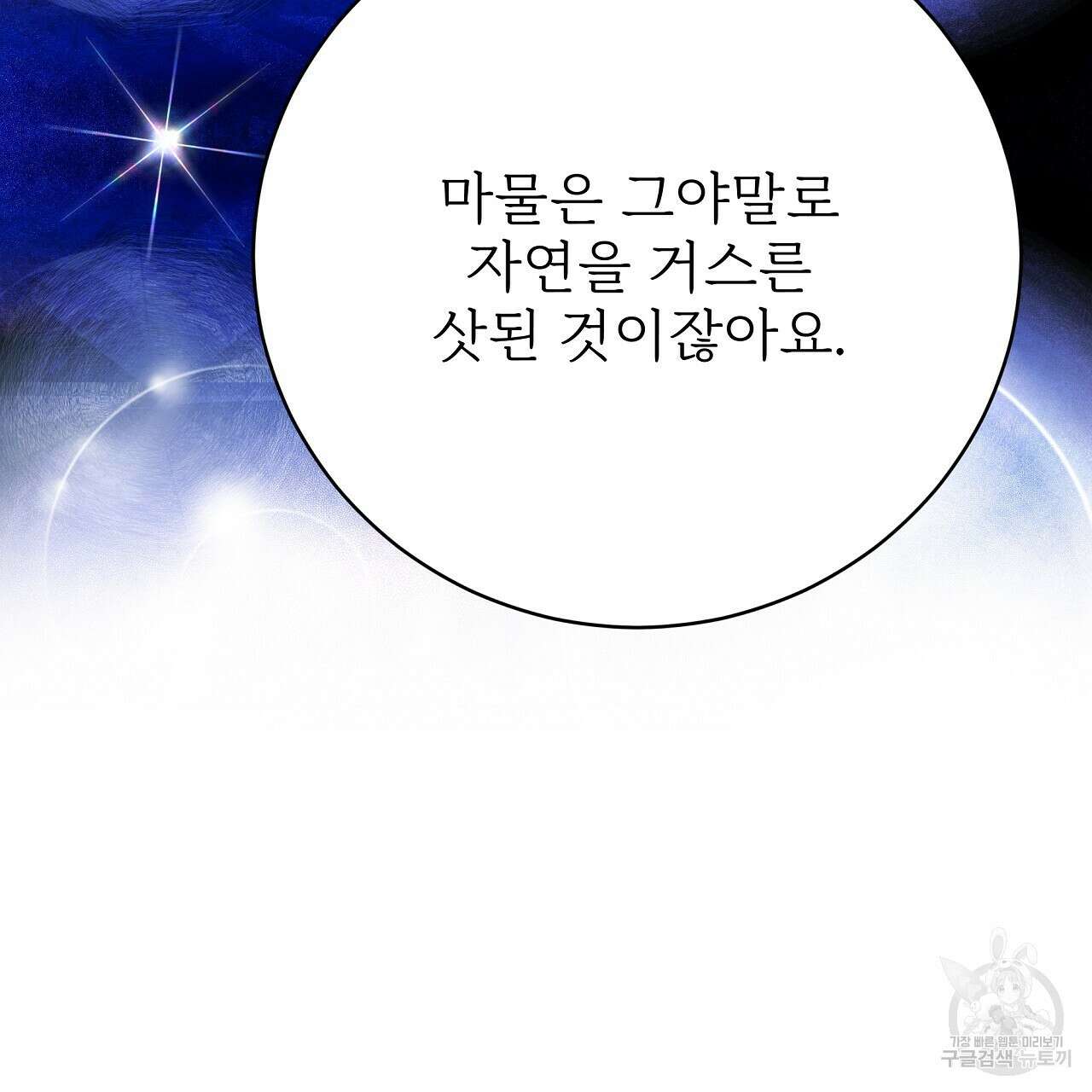 잊혀진 황녀는 평화롭게 살고 싶어 91화 33
