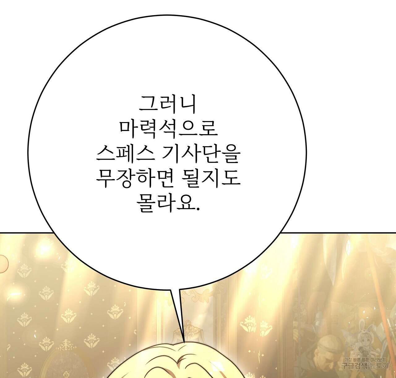 잊혀진 황녀는 평화롭게 살고 싶어 91화 34