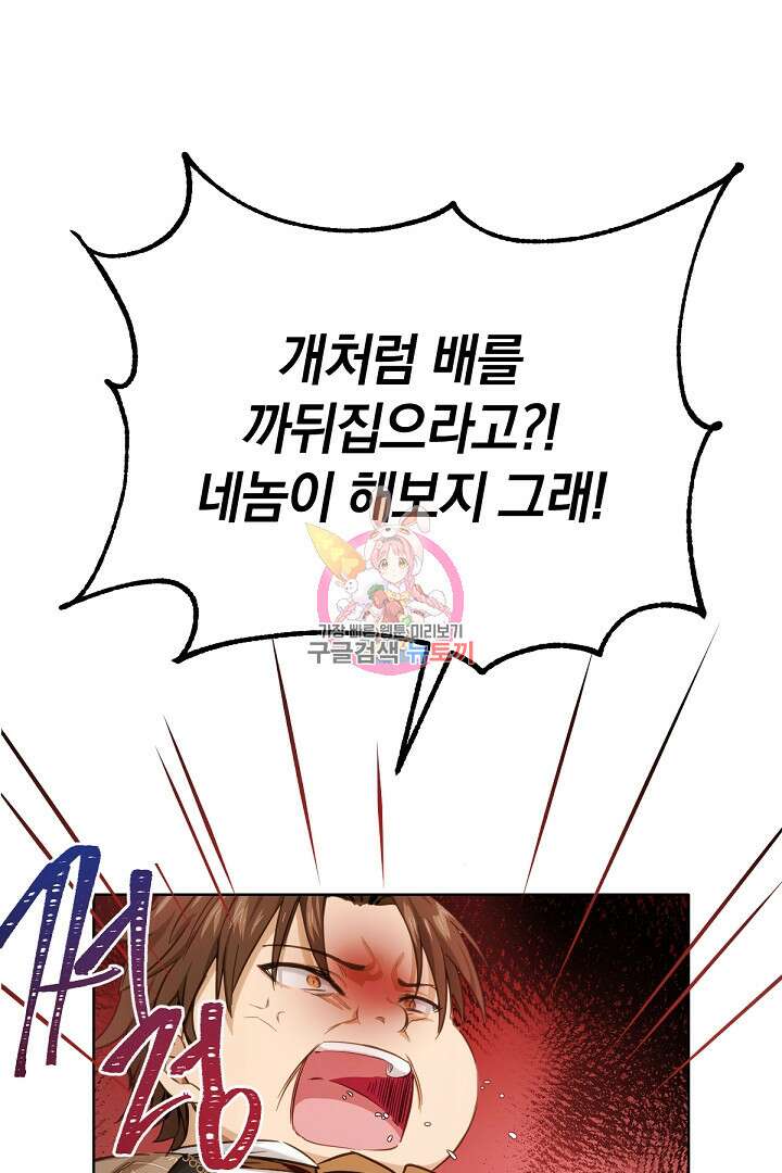 들키면 죽습니다! 23화 1