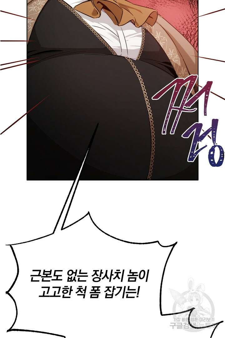 들키면 죽습니다! 23화 2