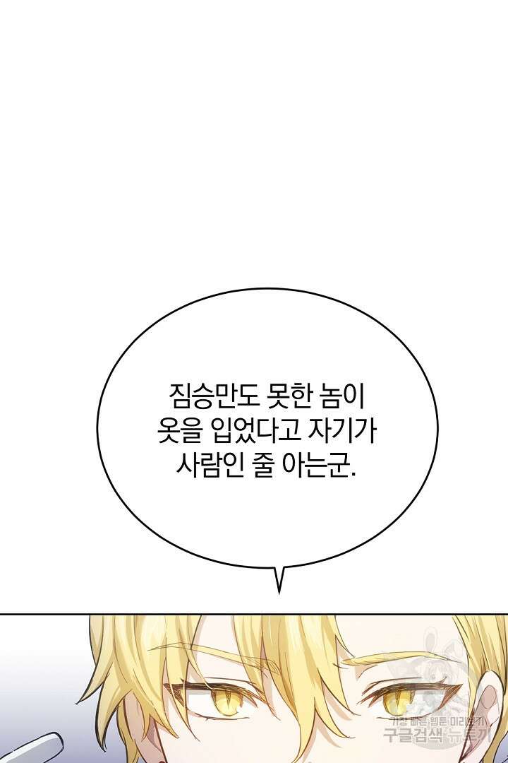 들키면 죽습니다! 23화 5