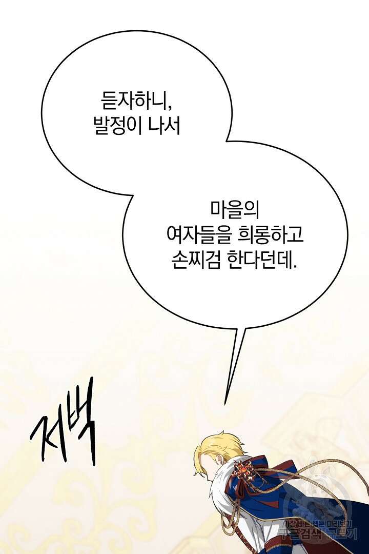 들키면 죽습니다! 23화 9
