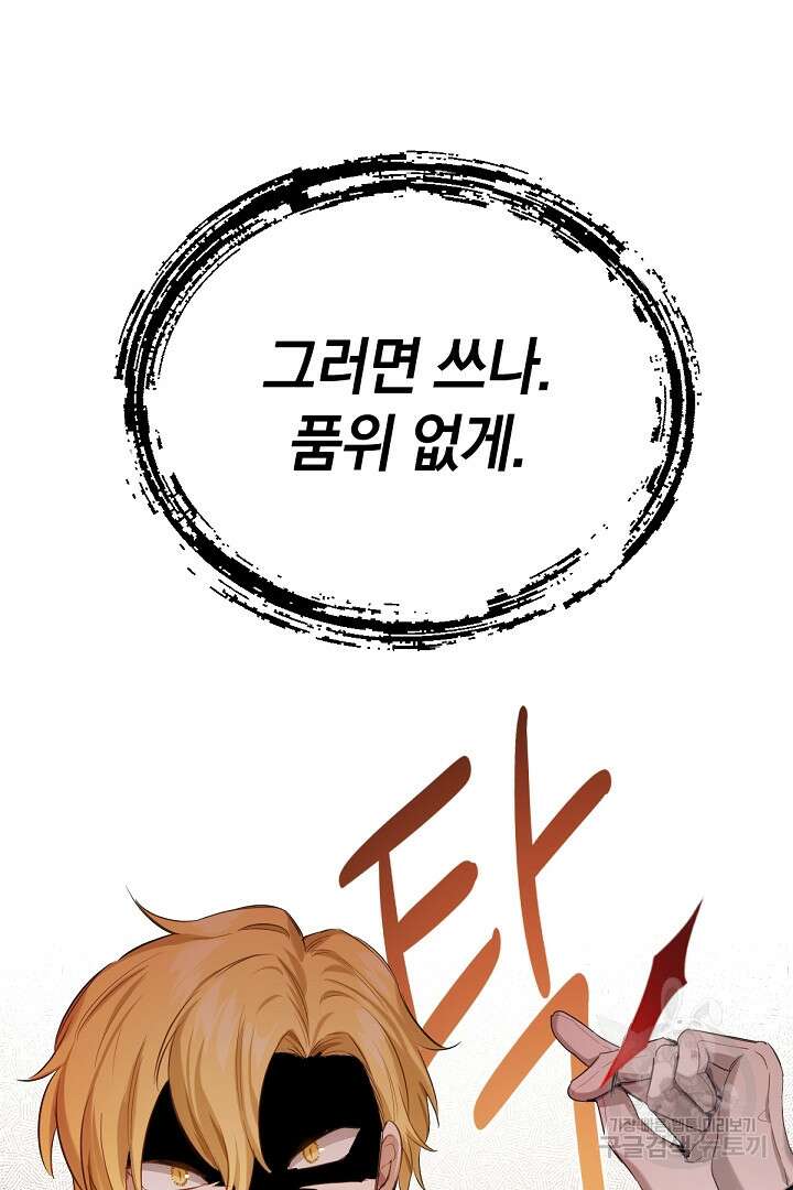 들키면 죽습니다! 23화 11