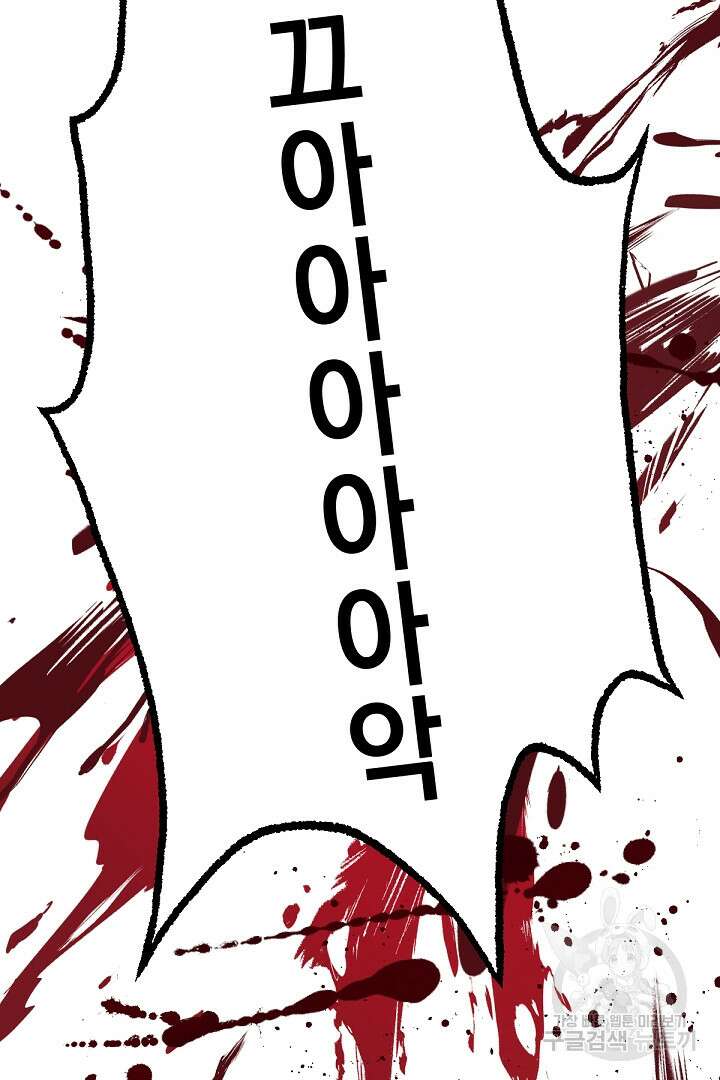 들키면 죽습니다! 23화 19