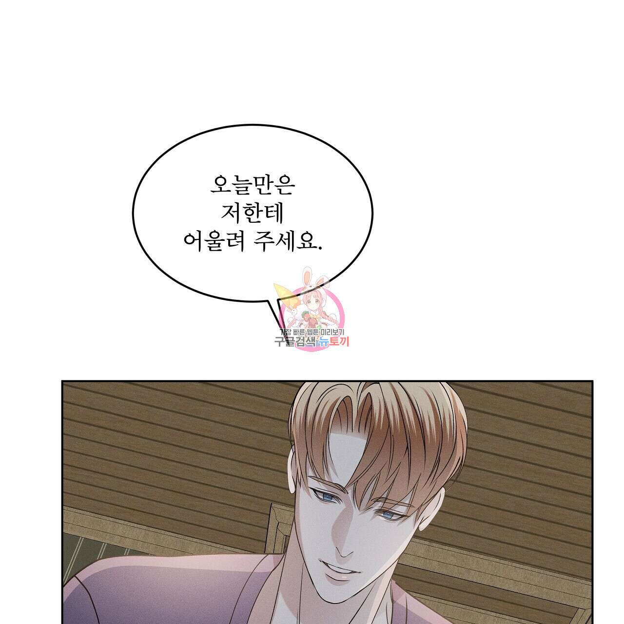 나이트 오브 런던 30화 1