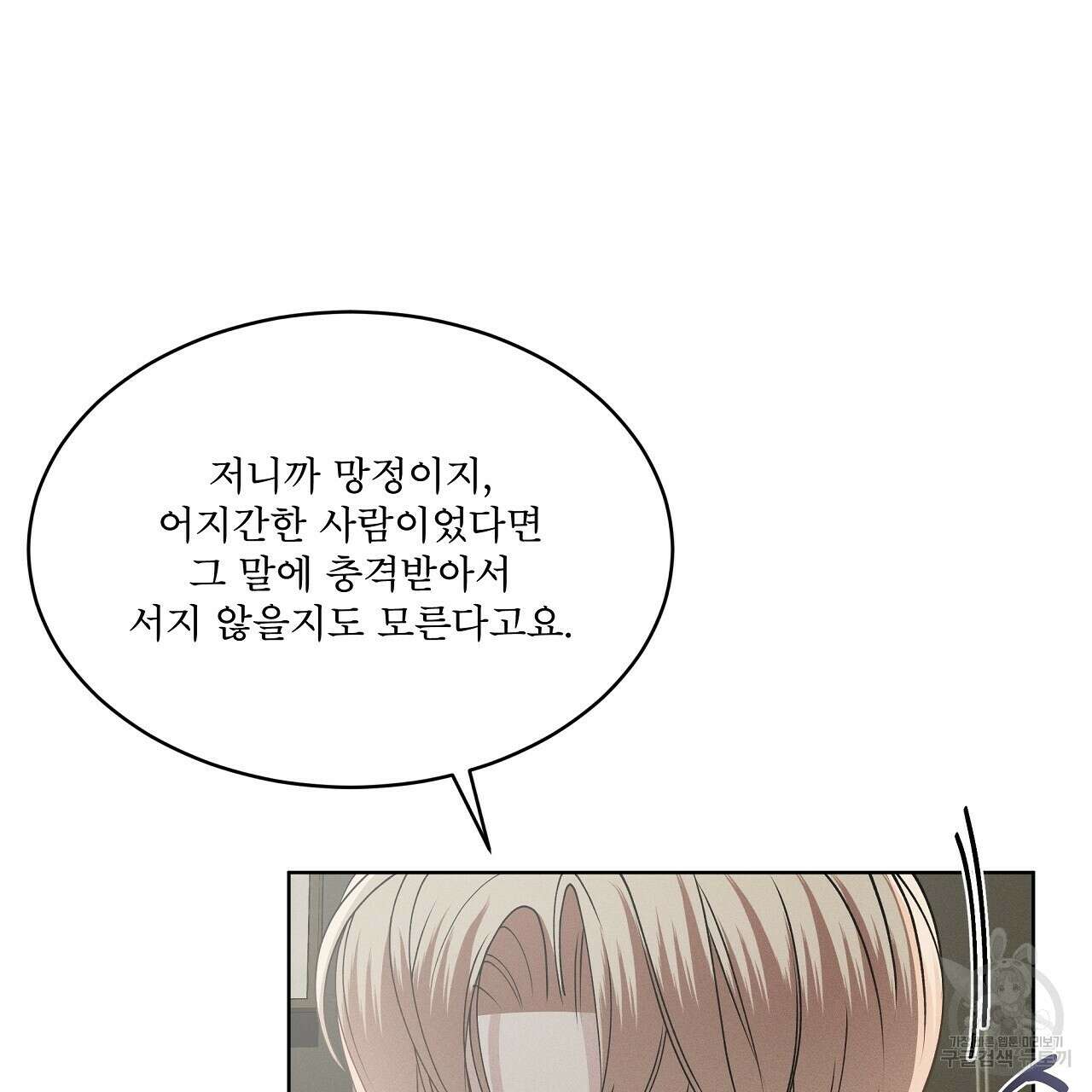 나이트 오브 런던 30화 35