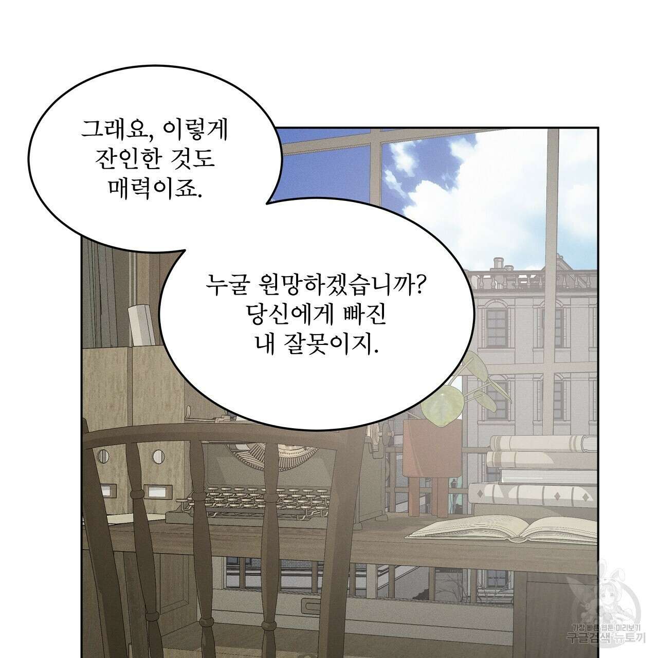 나이트 오브 런던 30화 43