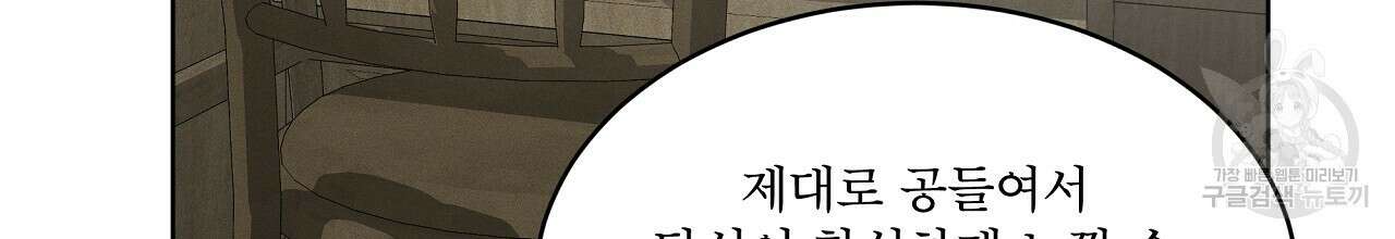나이트 오브 런던 30화 44