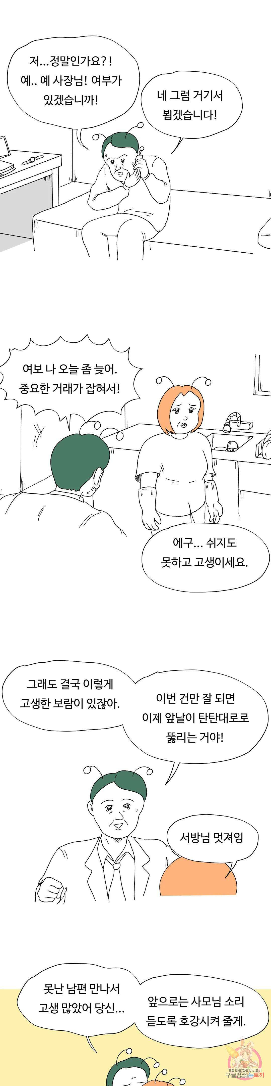 브리아노의 연구소 46화 방울 머리끈 1