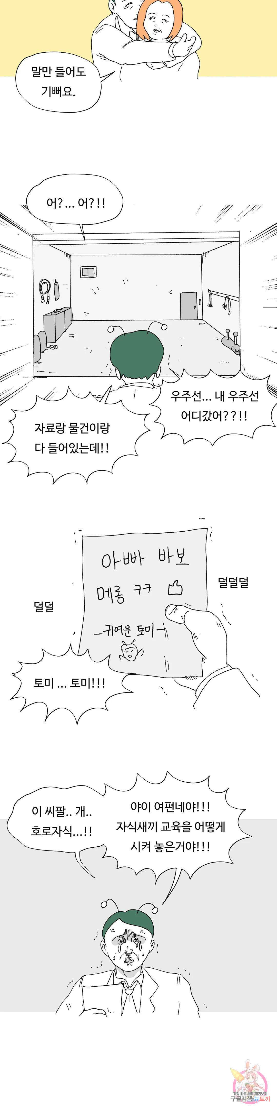 브리아노의 연구소 46화 방울 머리끈 2