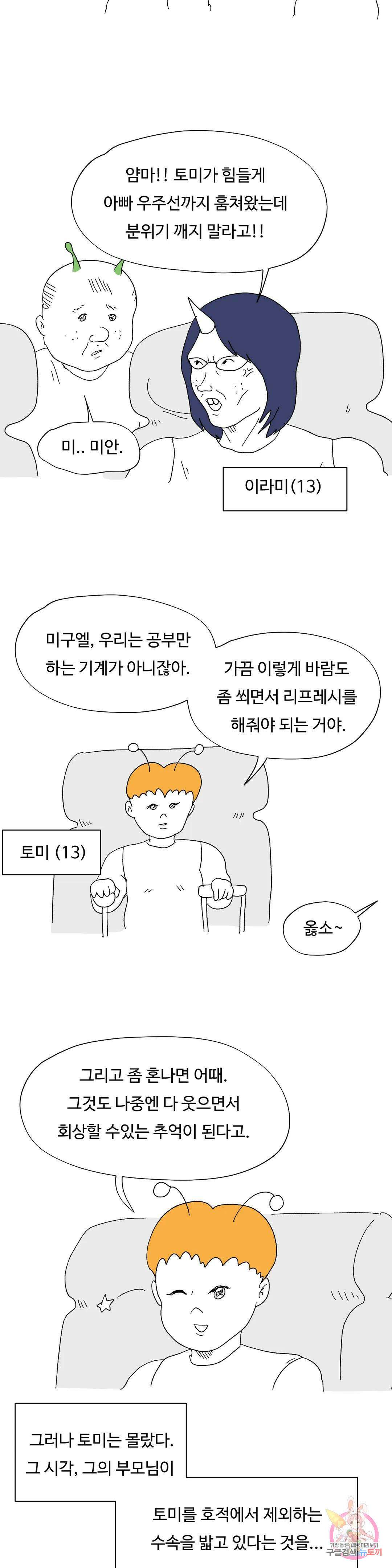 브리아노의 연구소 46화 방울 머리끈 4