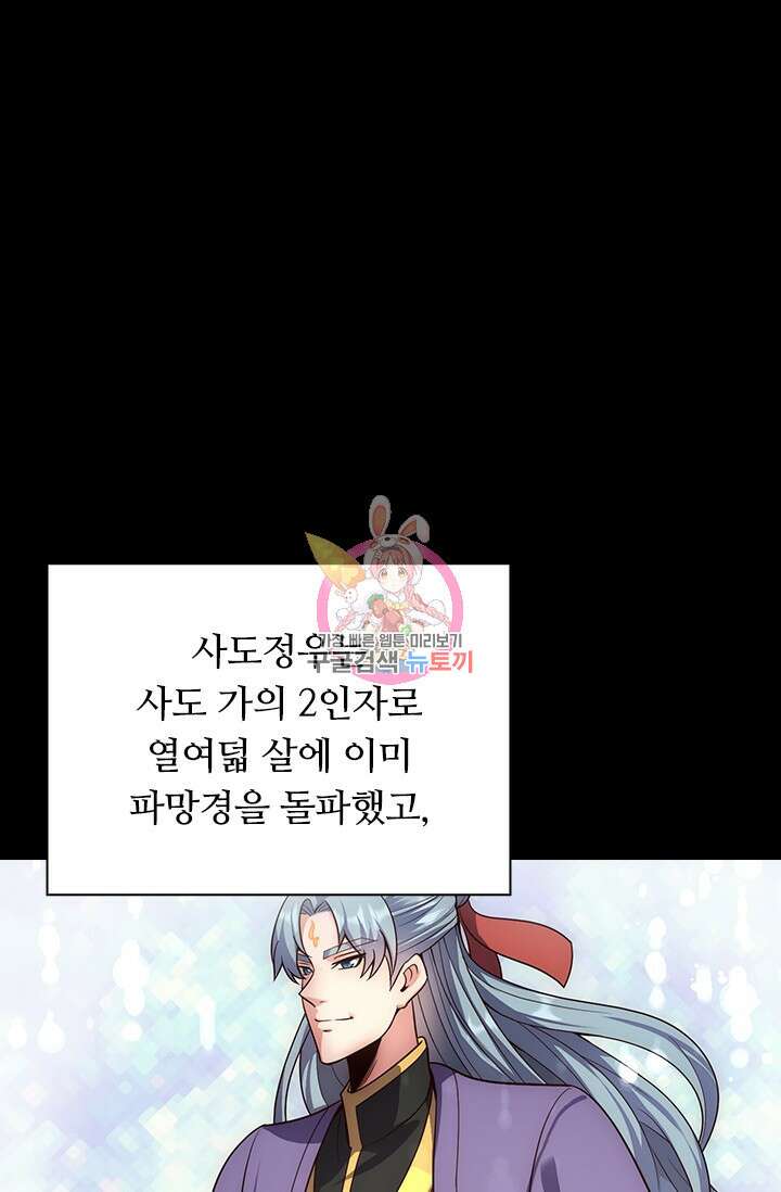 현천지존 60화 1