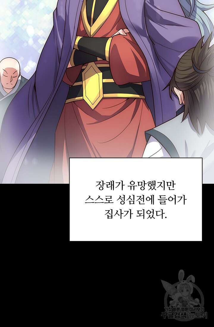 현천지존 60화 2