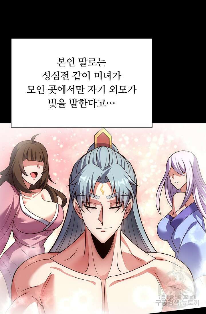 현천지존 60화 3