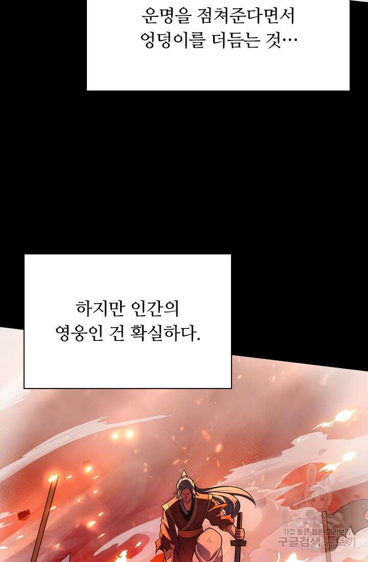 현천지존 60화 5