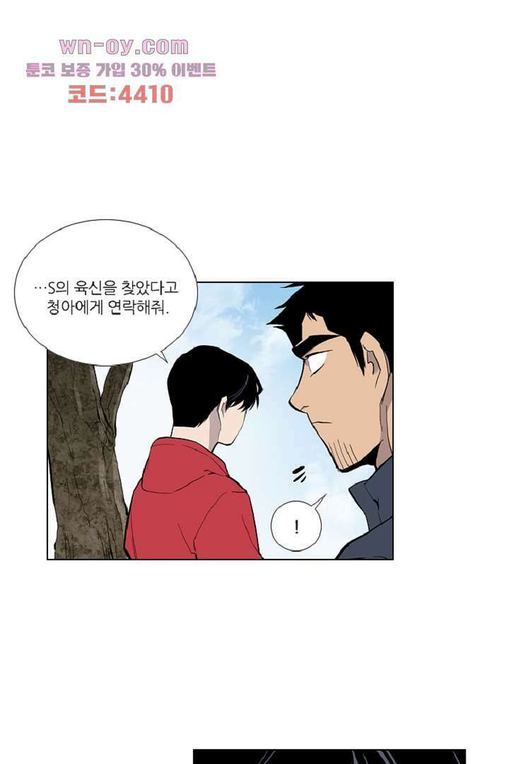웰컴 투 고스트시티 92화 1