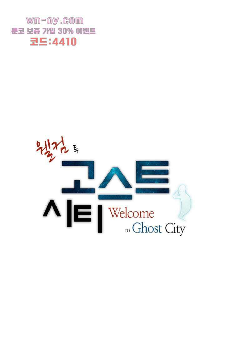 웰컴 투 고스트시티 92화 8