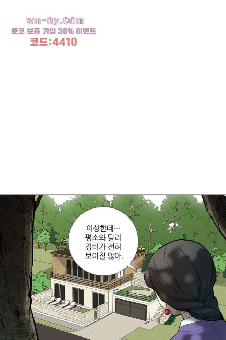 웰컴 투 고스트시티 92화 9