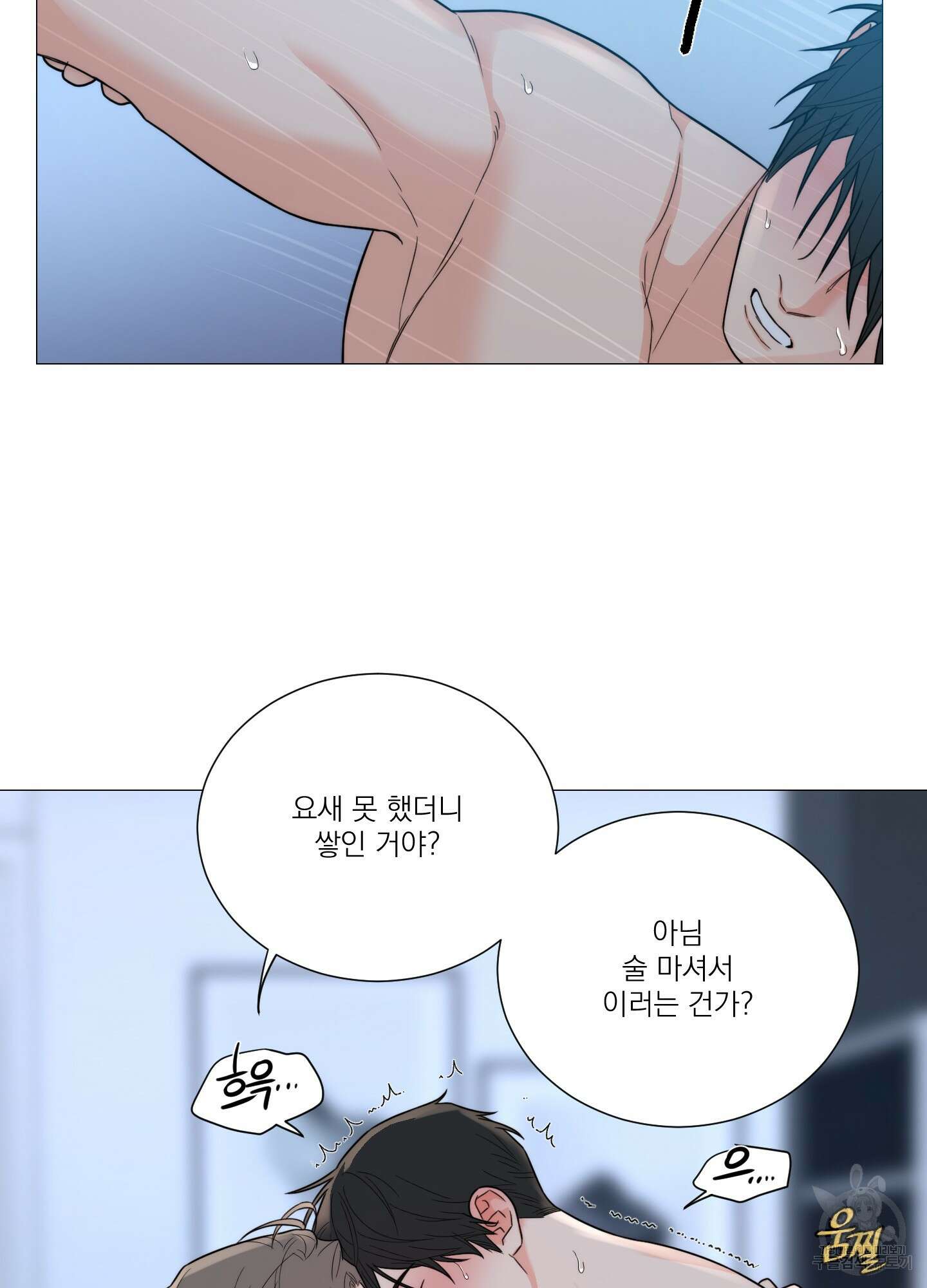 새디스틱 뷰티 외전 23화 7