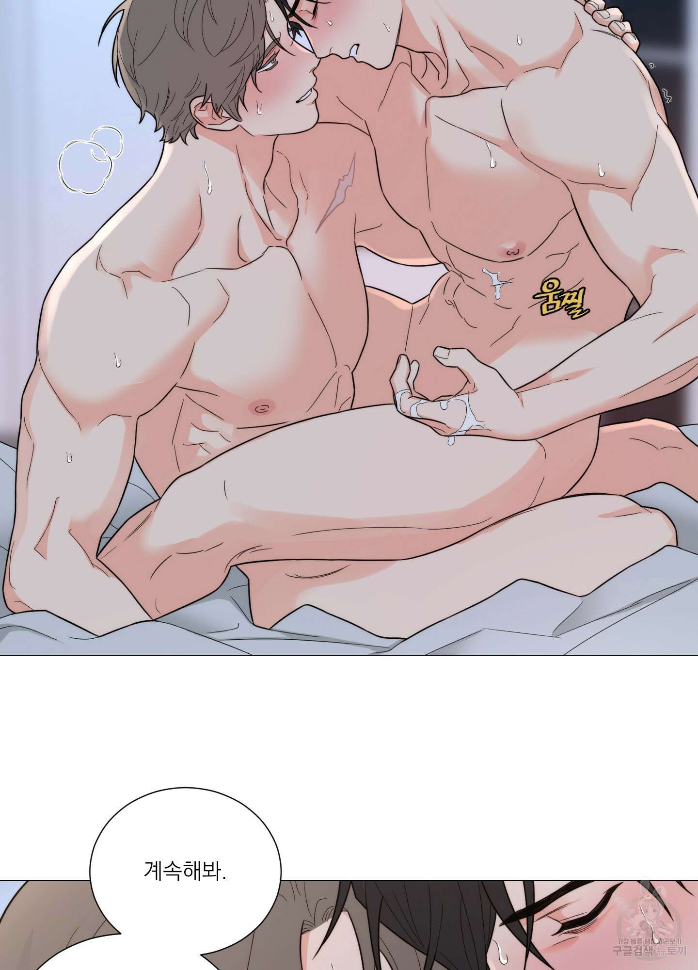 새디스틱 뷰티 외전 23화 8